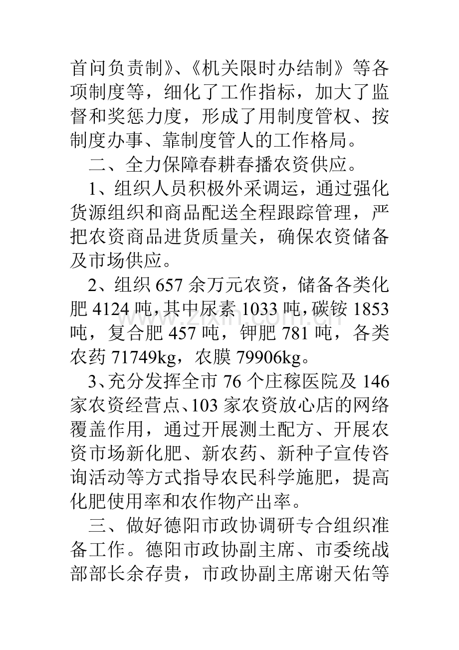 市供销社第一季度工作总结.doc_第2页