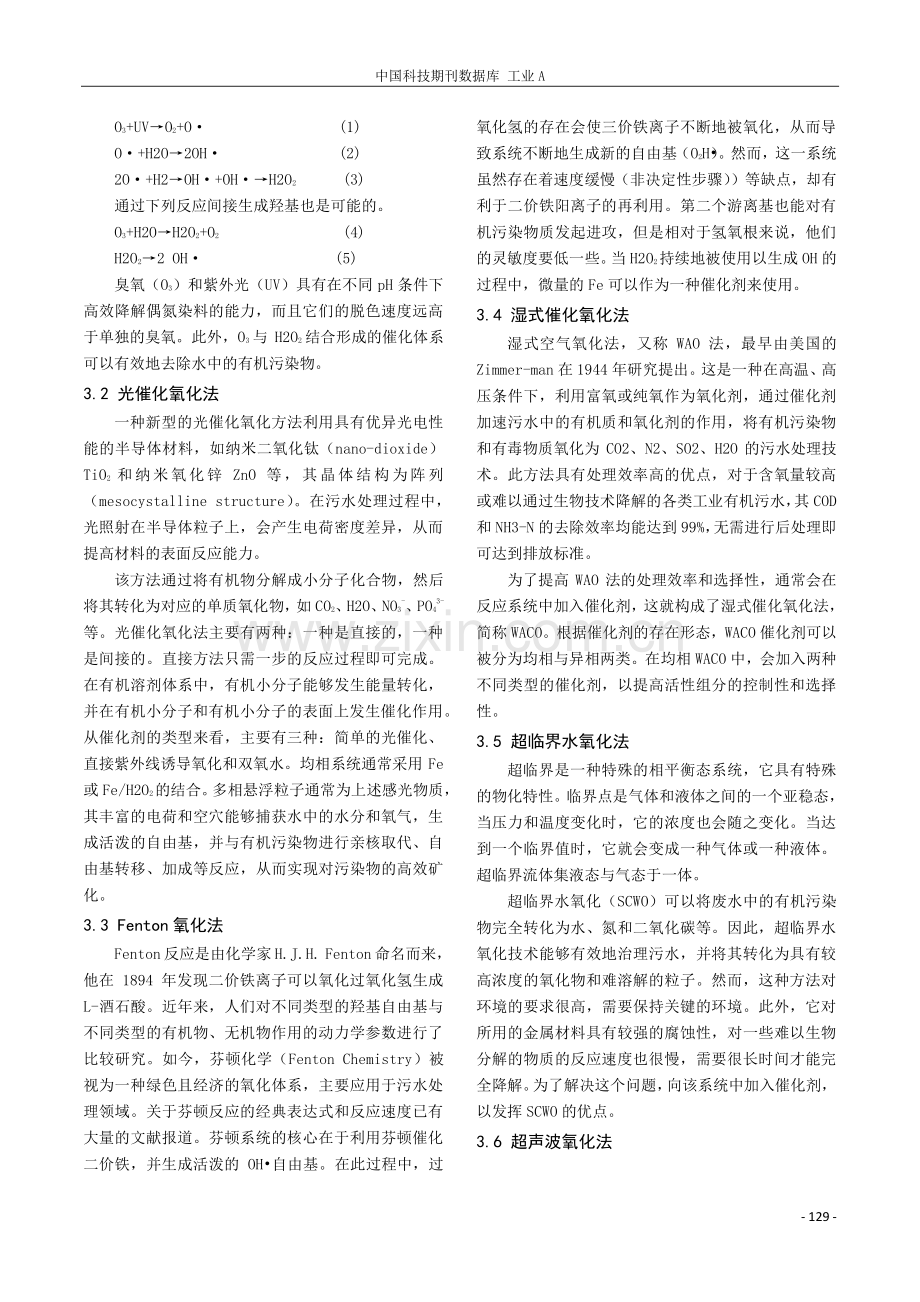 高级氧化技术处理废水的研究进展.pdf_第3页