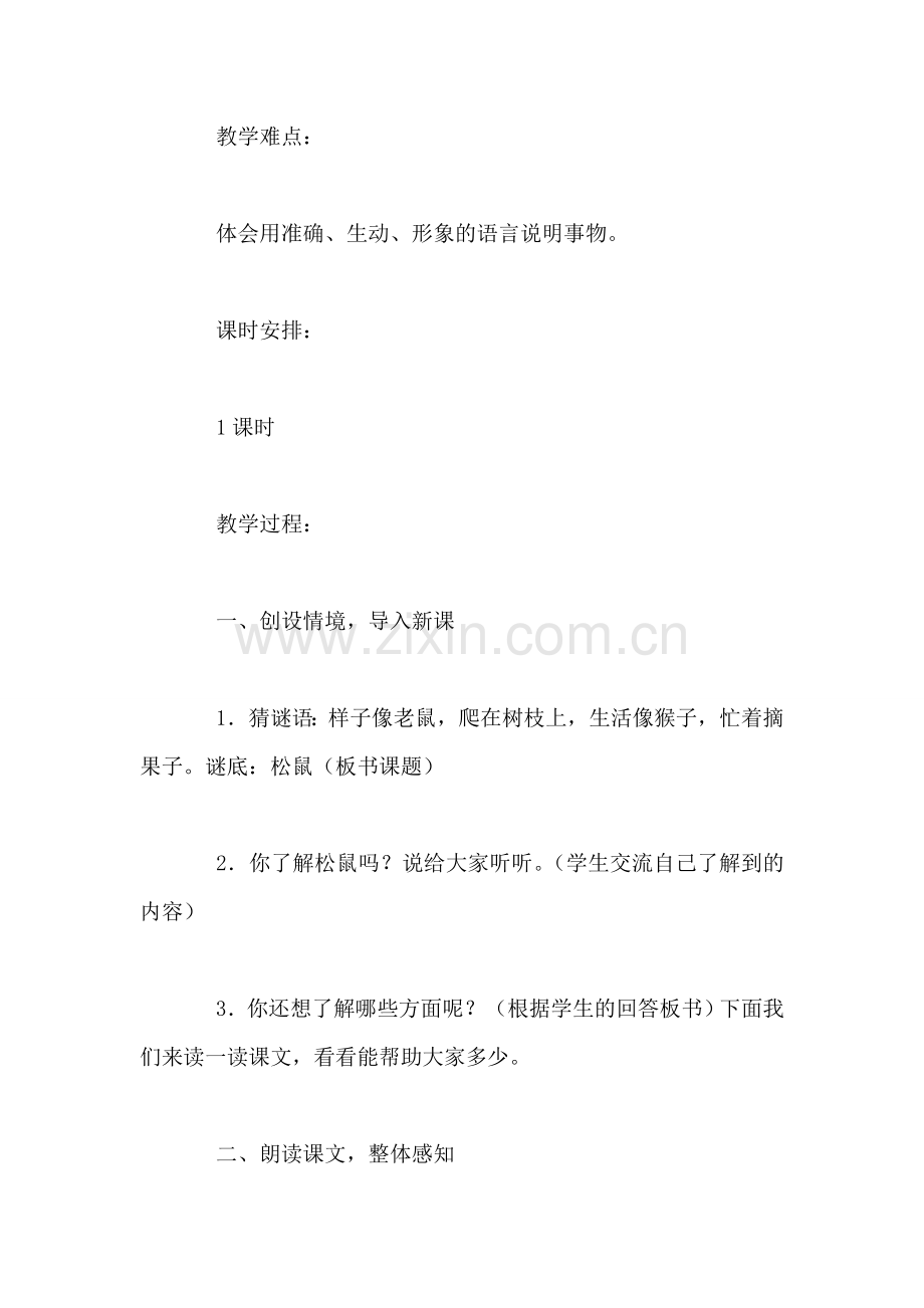 北师大版三年级语文下册《松鼠》教案.doc_第2页