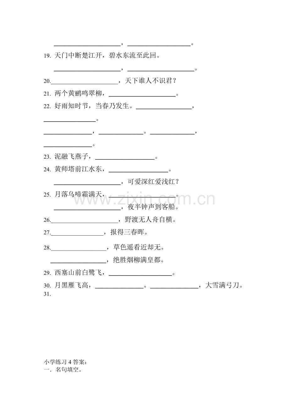 小学古诗词75首默写练习.doc_第2页