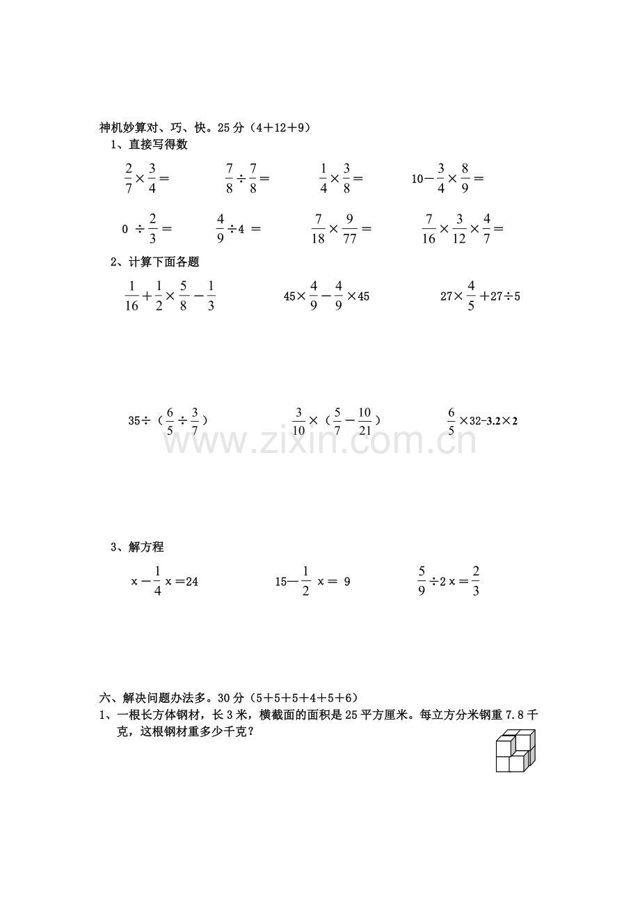 北师大版五年级数学下册综合练习题教学文案.doc_第3页