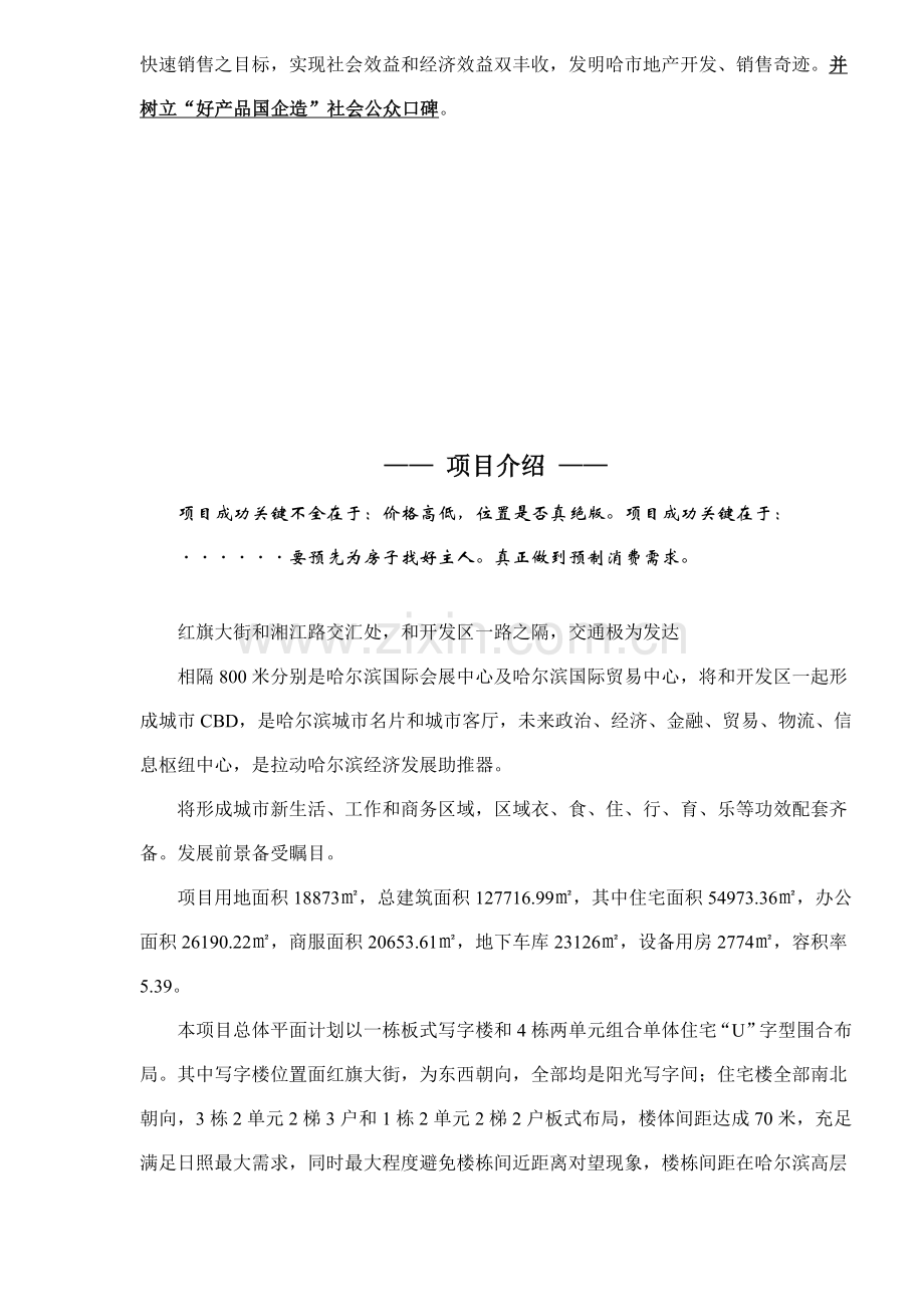 公司营销模式设计方案样本.doc_第2页