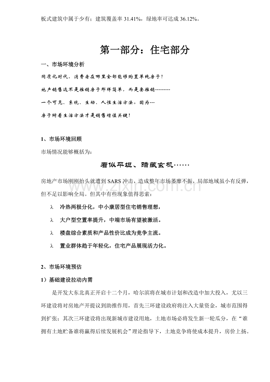 公司营销模式设计方案样本.doc_第3页