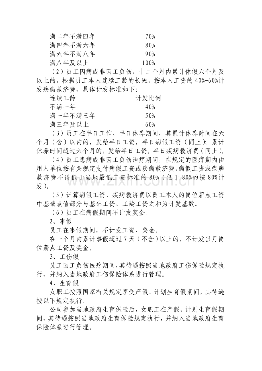 工资管理办法试行.doc_第3页