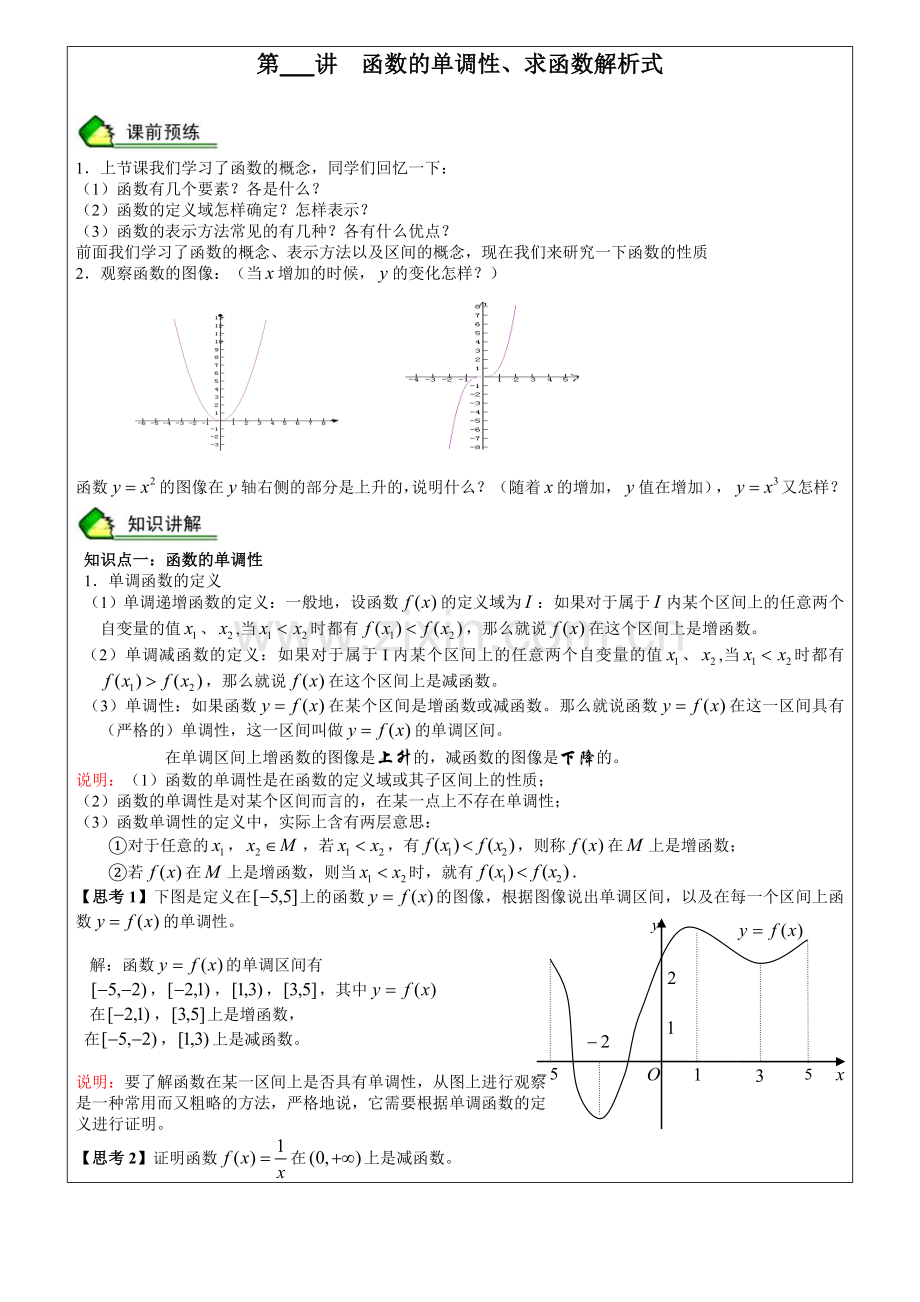 (高考数学复习讲练3)函数的单调性求函数解析式.doc_第2页