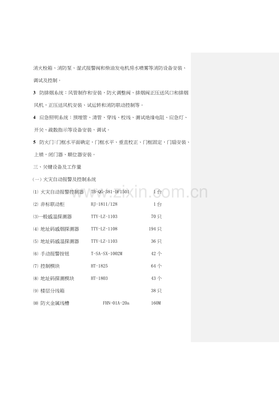 大厦消防工程施工组织设计.doc_第2页