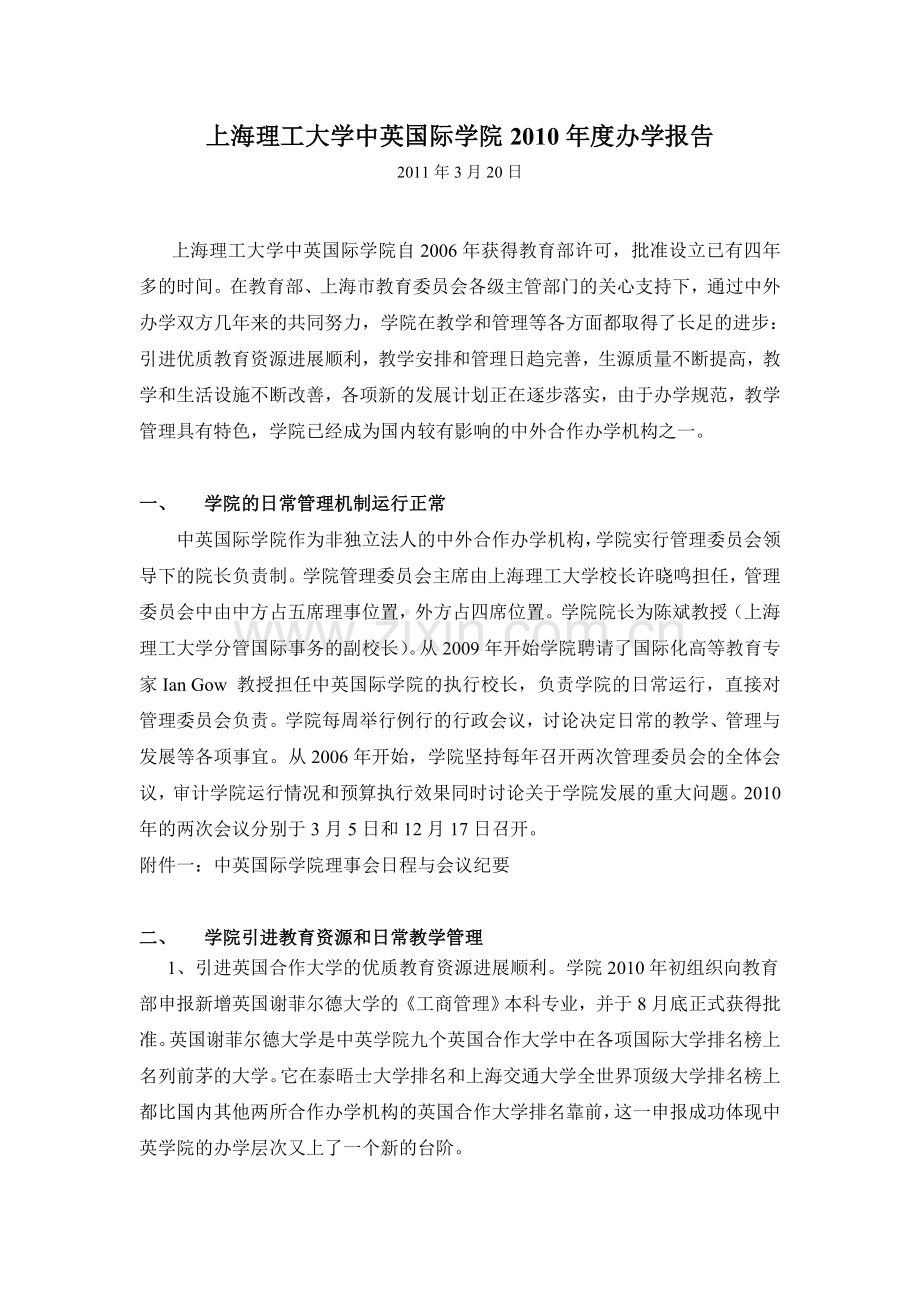 上海理工大学中英国际学院运行情况小结.doc_第1页