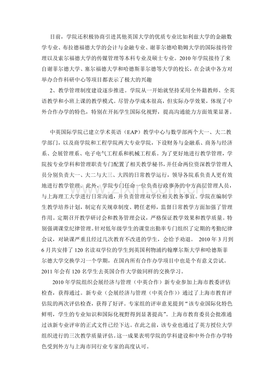 上海理工大学中英国际学院运行情况小结.doc_第2页