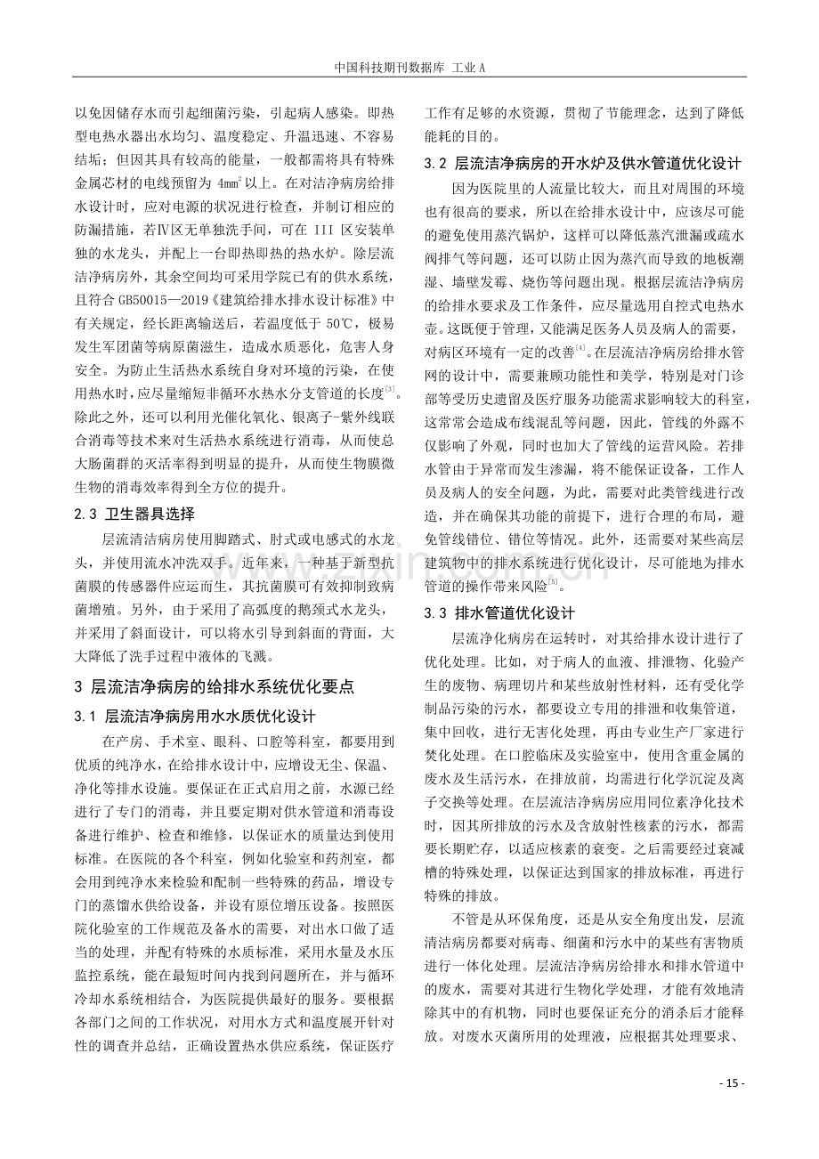 层流洁净病房给排水设计技术要点探讨.pdf_第3页