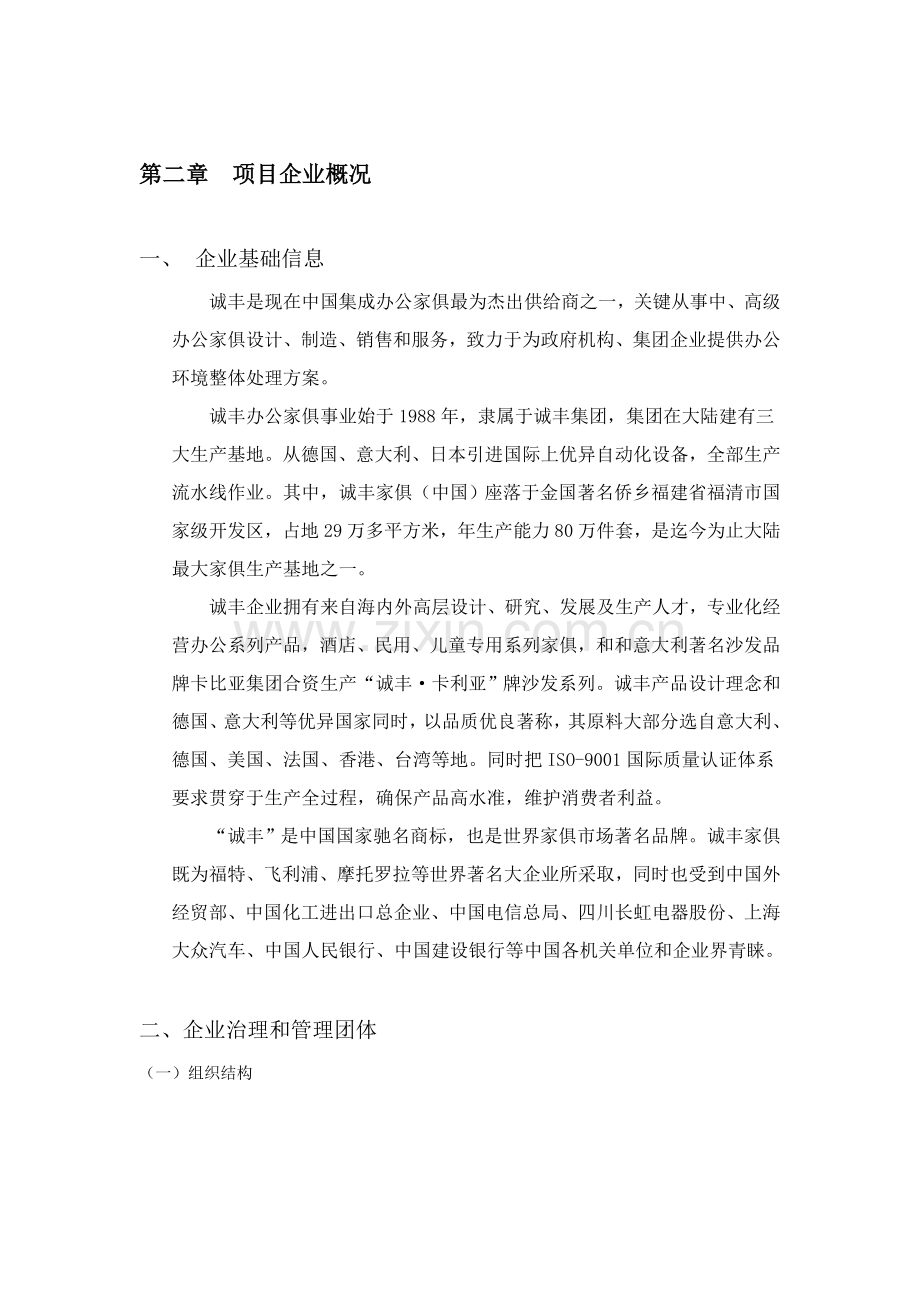 家具营销俄罗斯商业计划书样本.doc_第3页