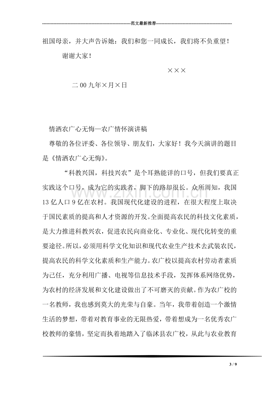 我和祖国共成长.doc_第3页