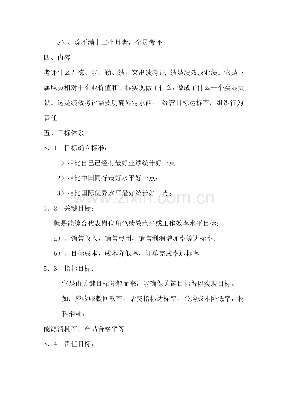 家具公司绩效考核体系实施方案样本.doc_第2页