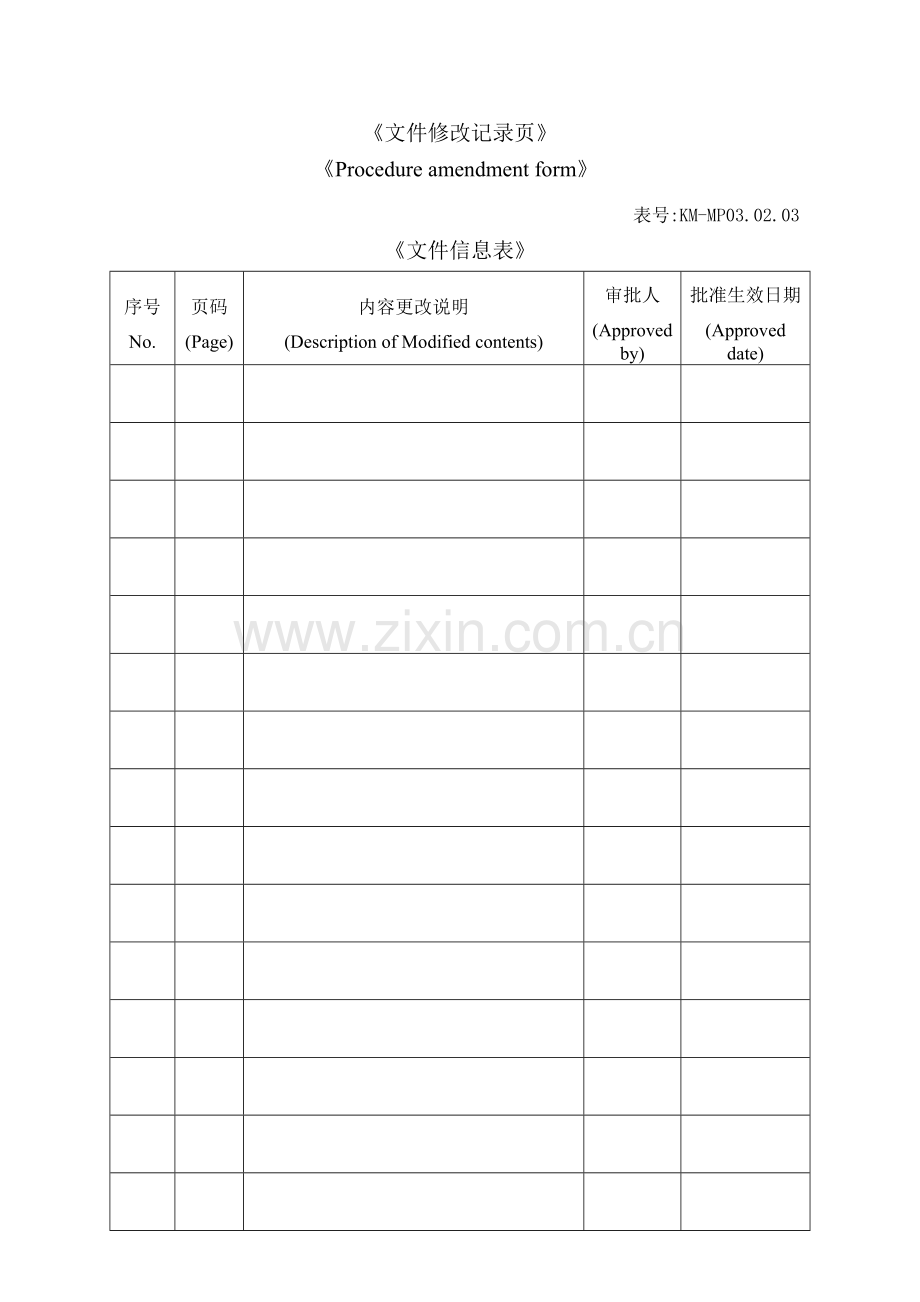 南昌同舟医院——外出体检SOP.doc_第2页