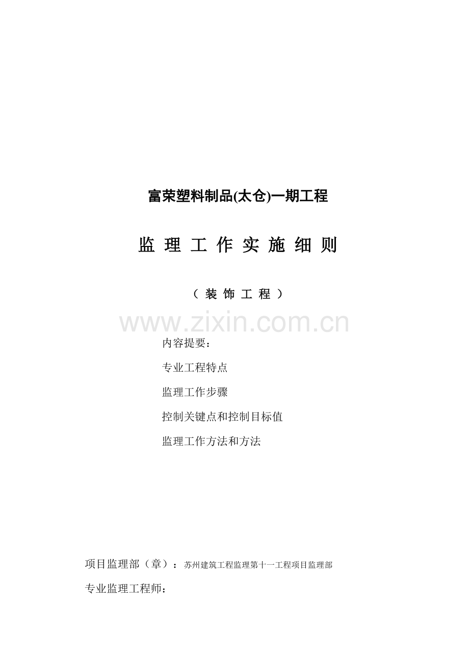 公司工程监理工作实施细则样本.doc_第1页