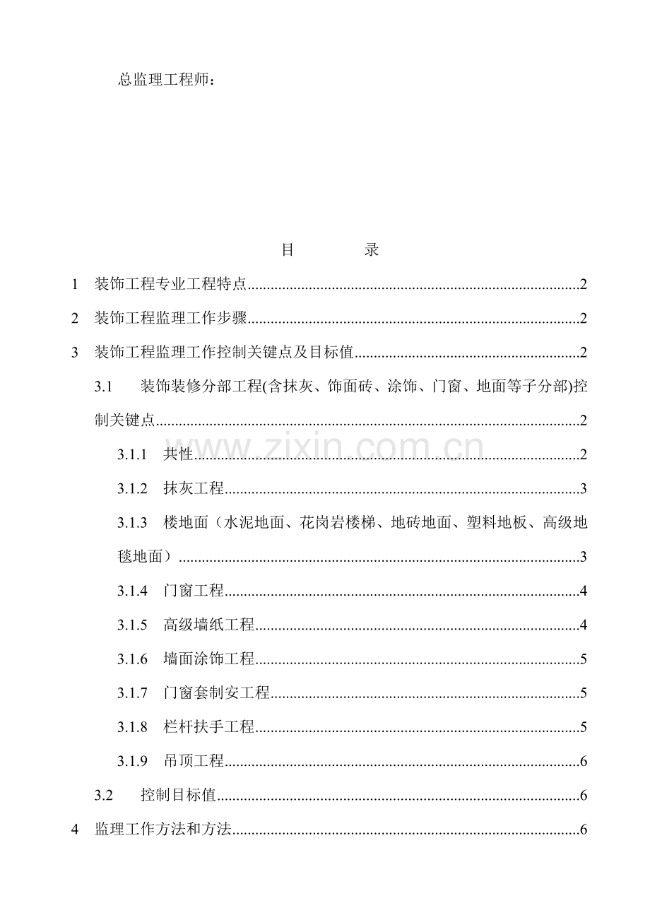 公司工程监理工作实施细则样本.doc_第2页