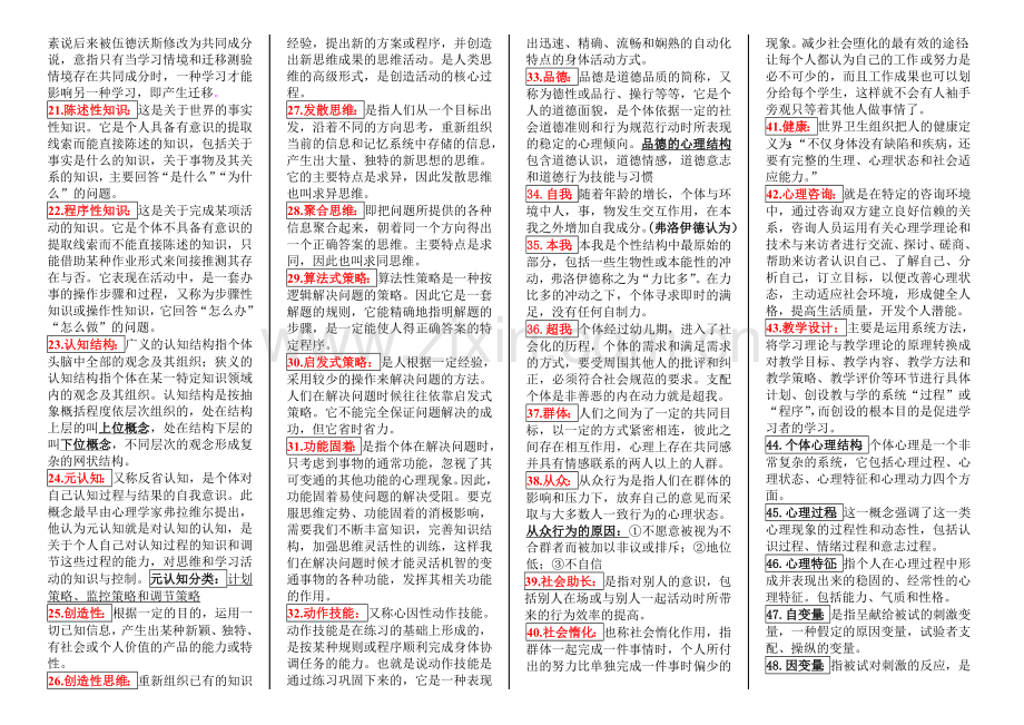 下半年湖北高校教师岗前培训资料高等教育心理学知识点总结.doc_第2页