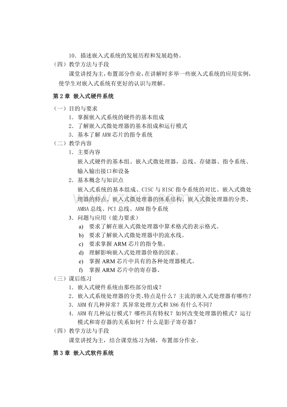 嵌入式系统原理与应用课程教学大纲.doc_第3页