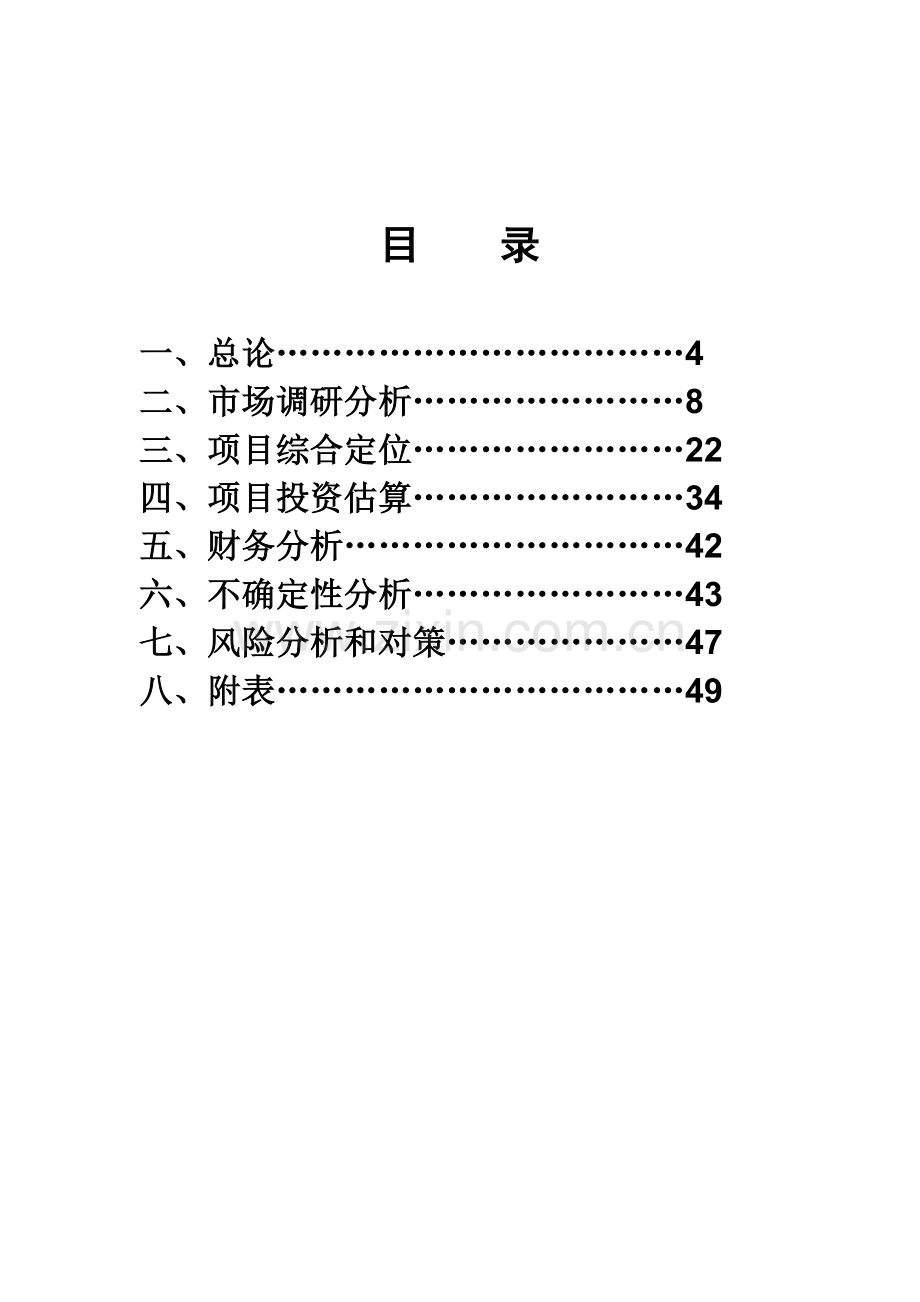 住宅项目可行性研究报告样本样本.doc_第3页