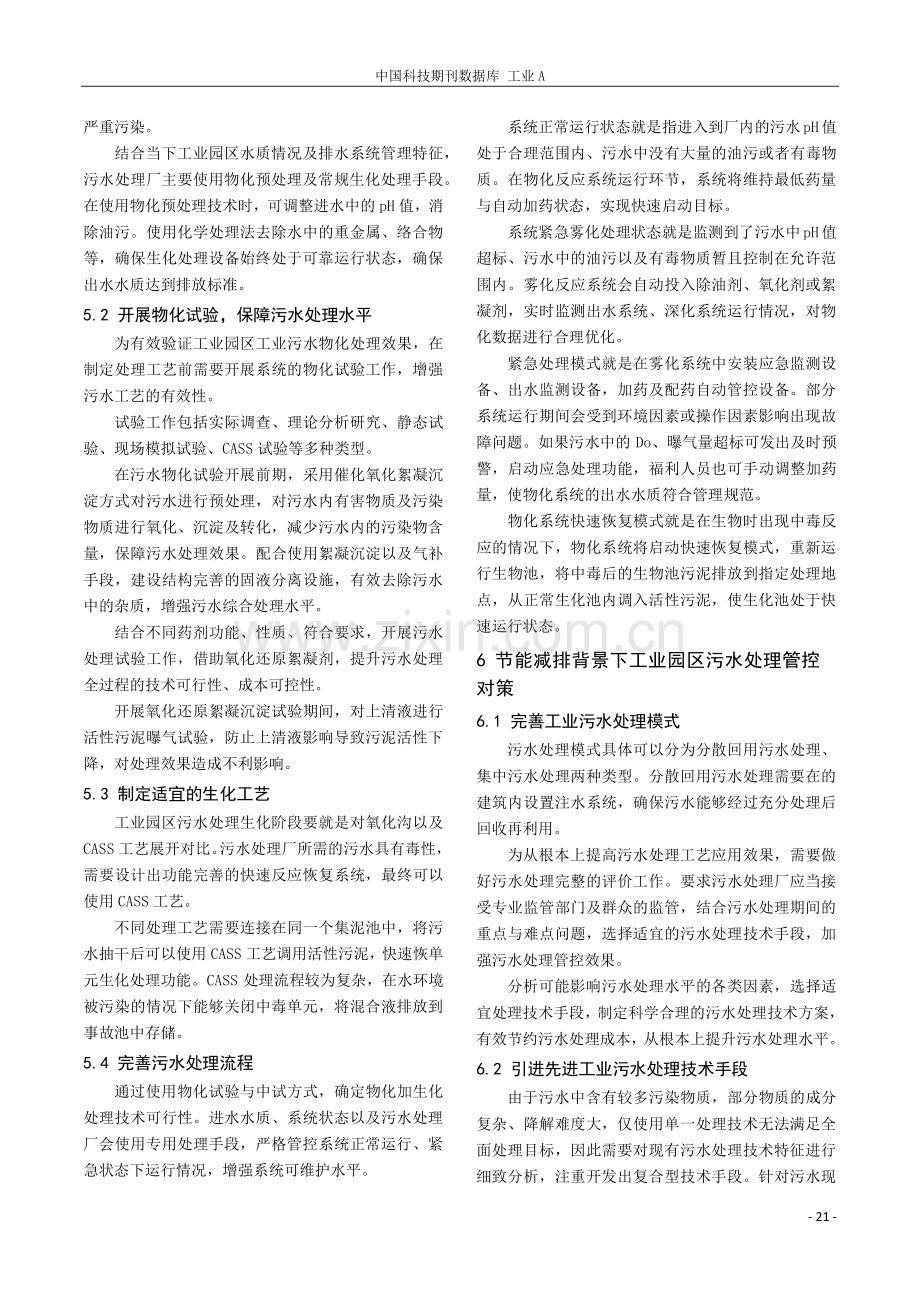 节能减排背景下工业园区污水处理问题探讨.pdf_第3页