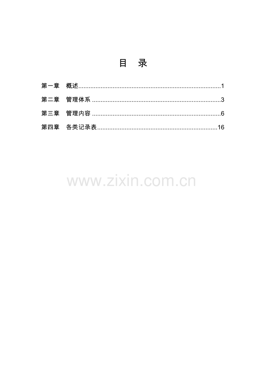 国网新源控股有限公司民工管理手册.doc_第2页