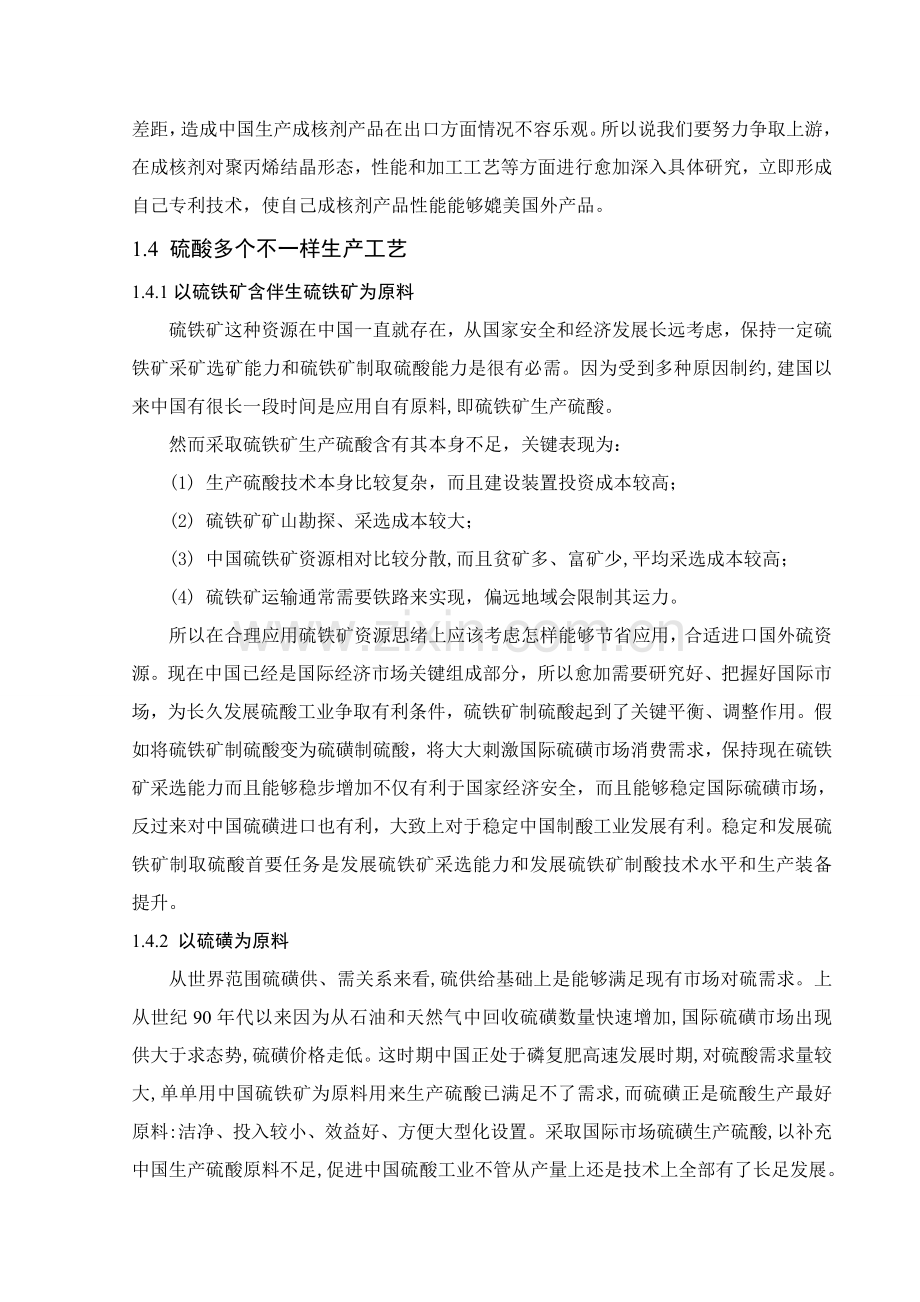 年产200万吨聚丙烯用成核剂二苄叉山梨醇工艺设计样本.doc_第2页