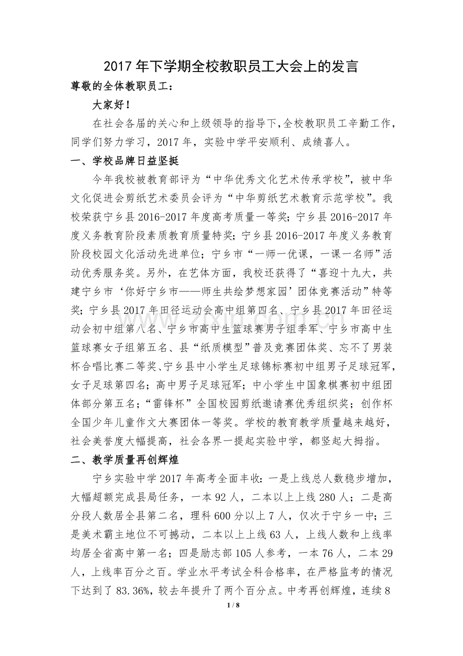 下学期校长在期末大会上的讲话稿.doc_第1页