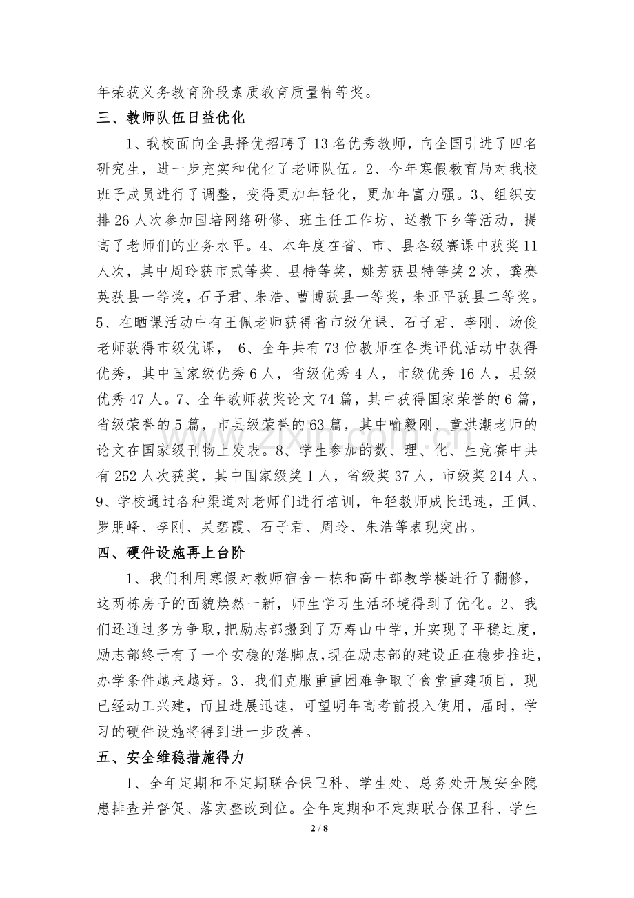 下学期校长在期末大会上的讲话稿.doc_第2页