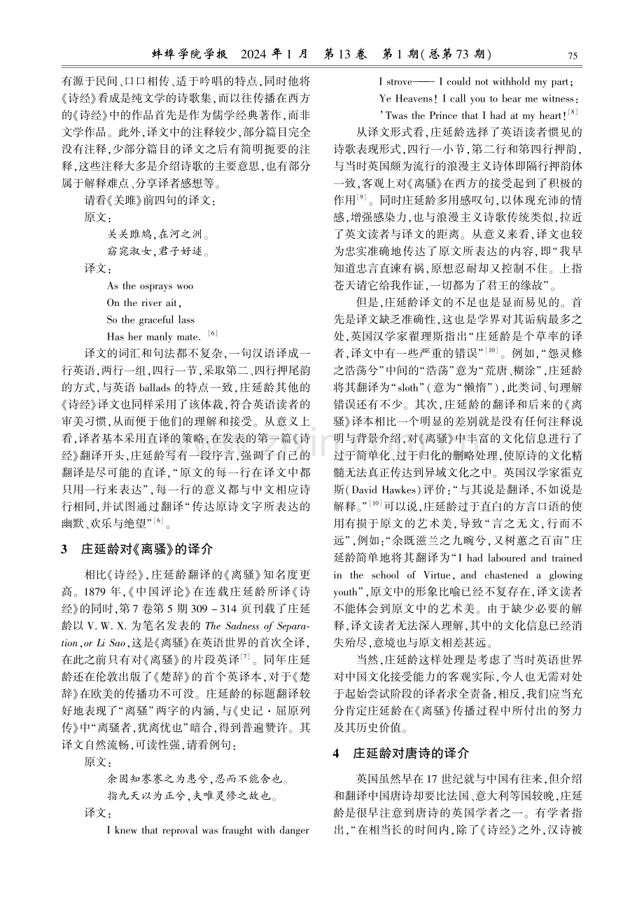 庄延龄对中国文学典籍的译介——以《中国评论》为中心.pdf_第3页