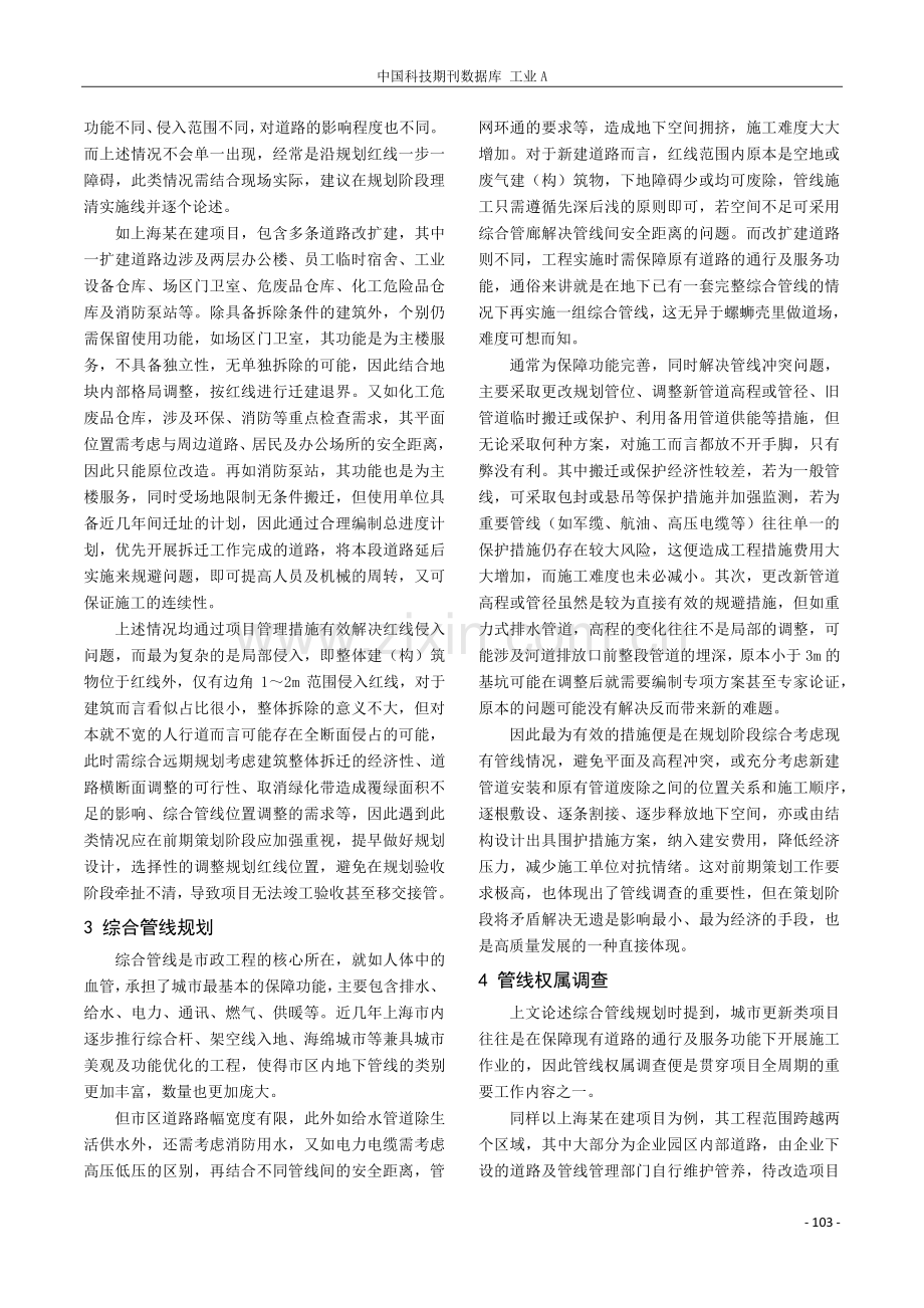 城市改建类项目前期策划重点的分析.pdf_第2页