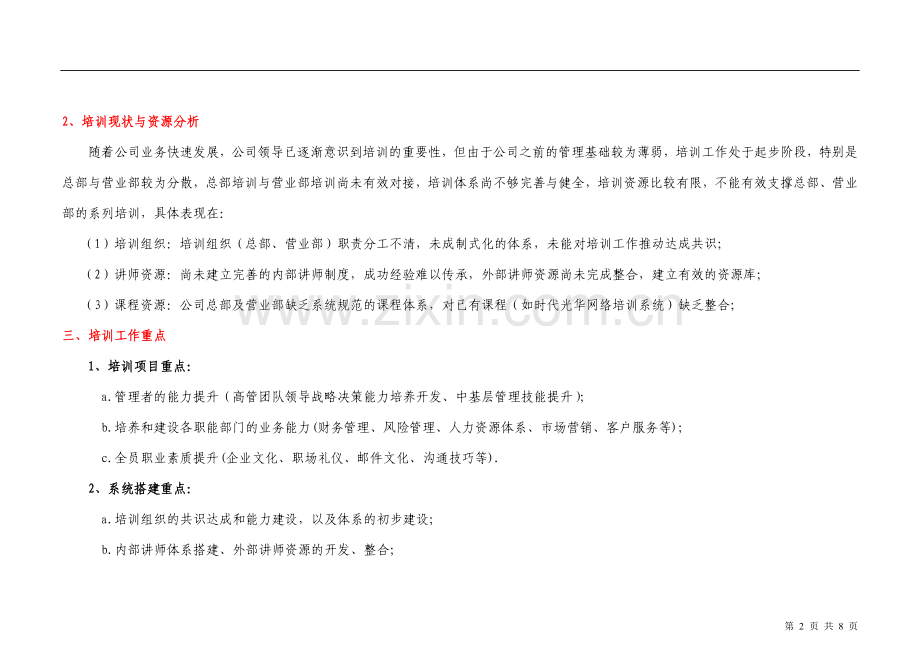 年度培训工作计划.doc_第2页