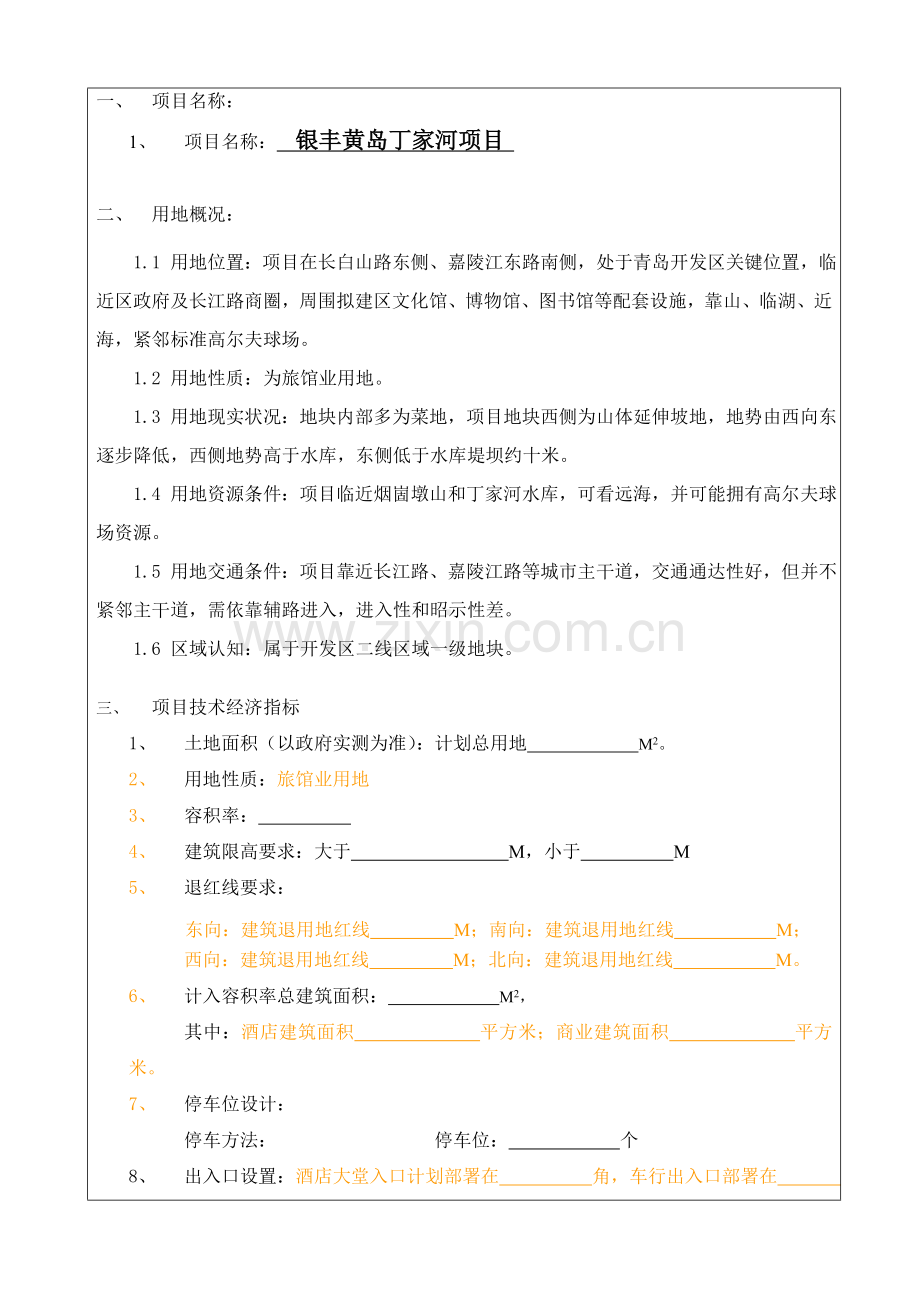 建筑方案设计任务书范本样本.doc_第3页