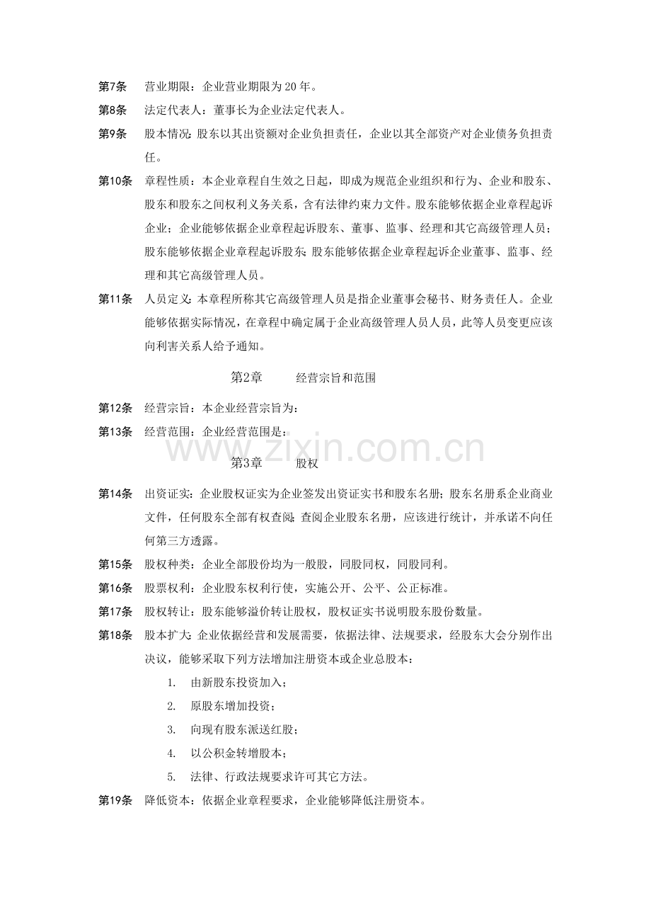 我国公司章程示范文本样本.doc_第2页