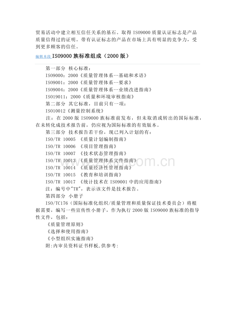 超全的内审员的相关材料.docx_第2页