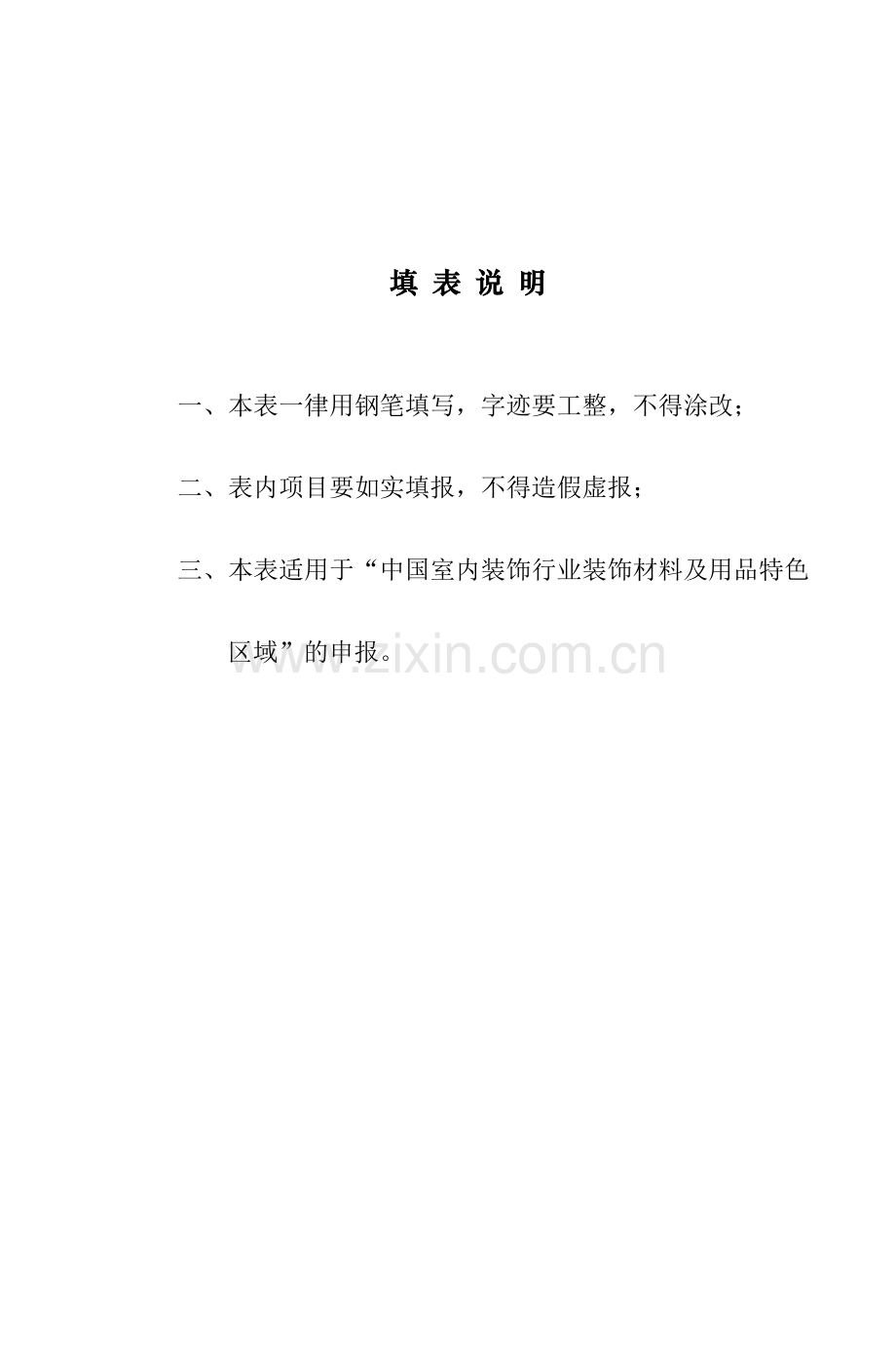 10100000中国室内装饰行业装饰材料及用.doc_第2页