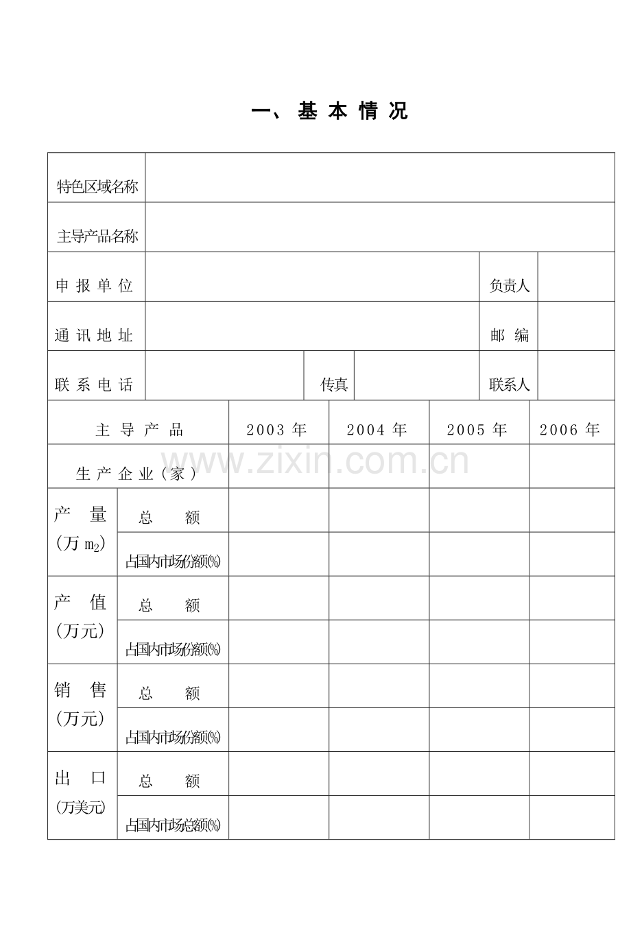 10100000中国室内装饰行业装饰材料及用.doc_第3页