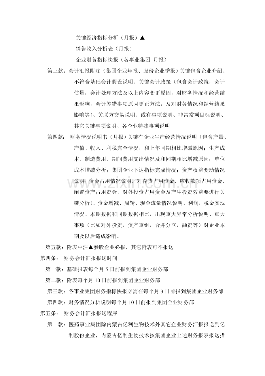 公司财务会计报告管理制度样本.doc_第2页