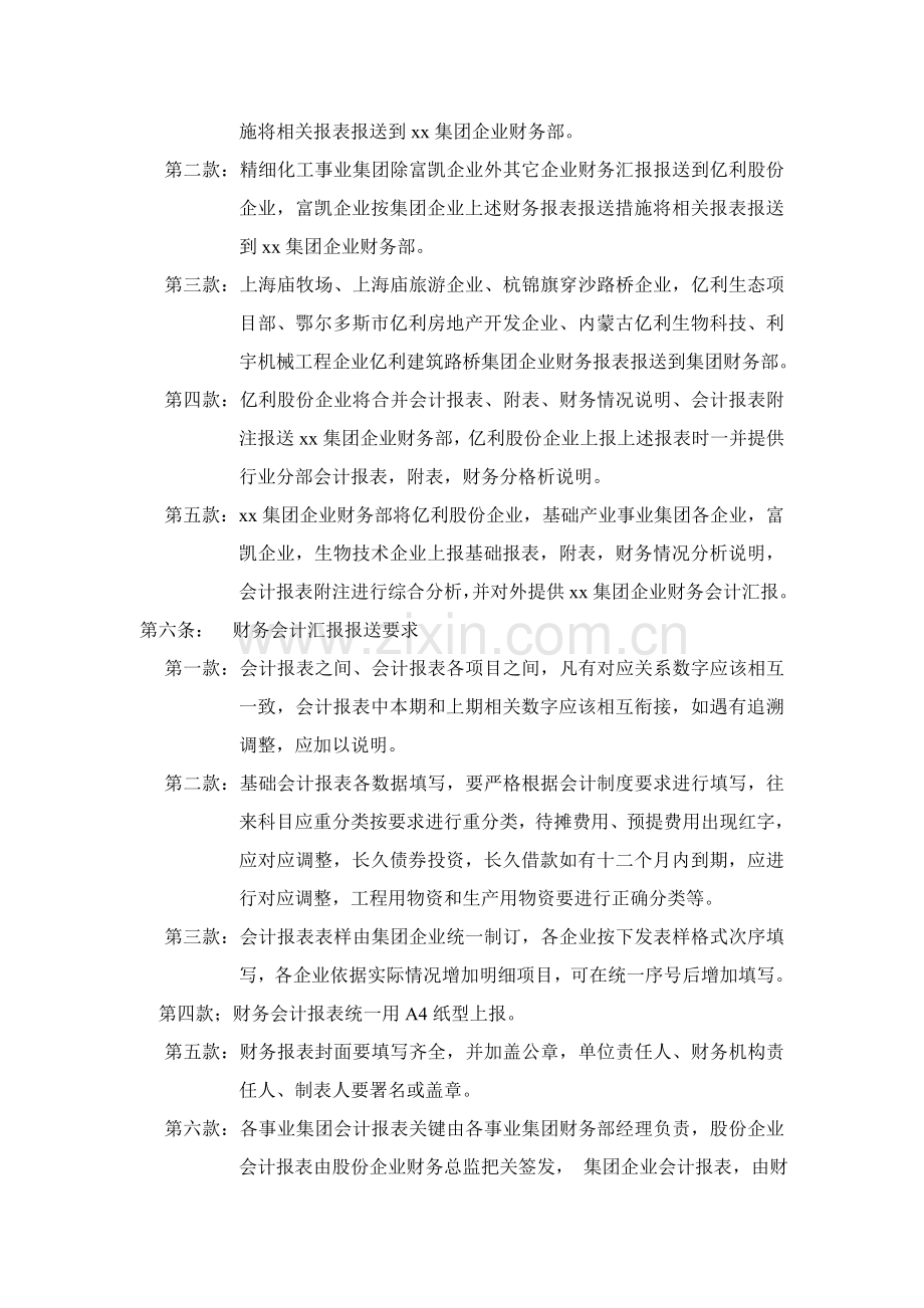 公司财务会计报告管理制度样本.doc_第3页