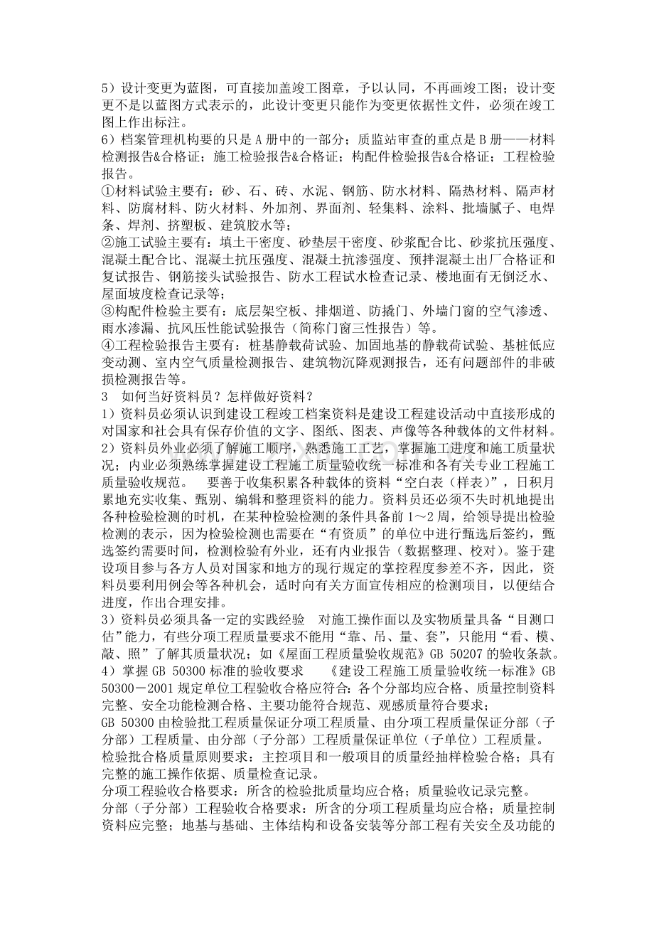 资料员考试复习资料.doc_第2页