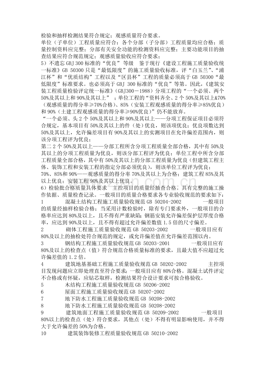 资料员考试复习资料.doc_第3页