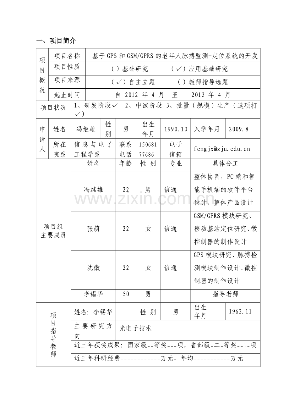 创老年人定位手表申报书.doc_第3页