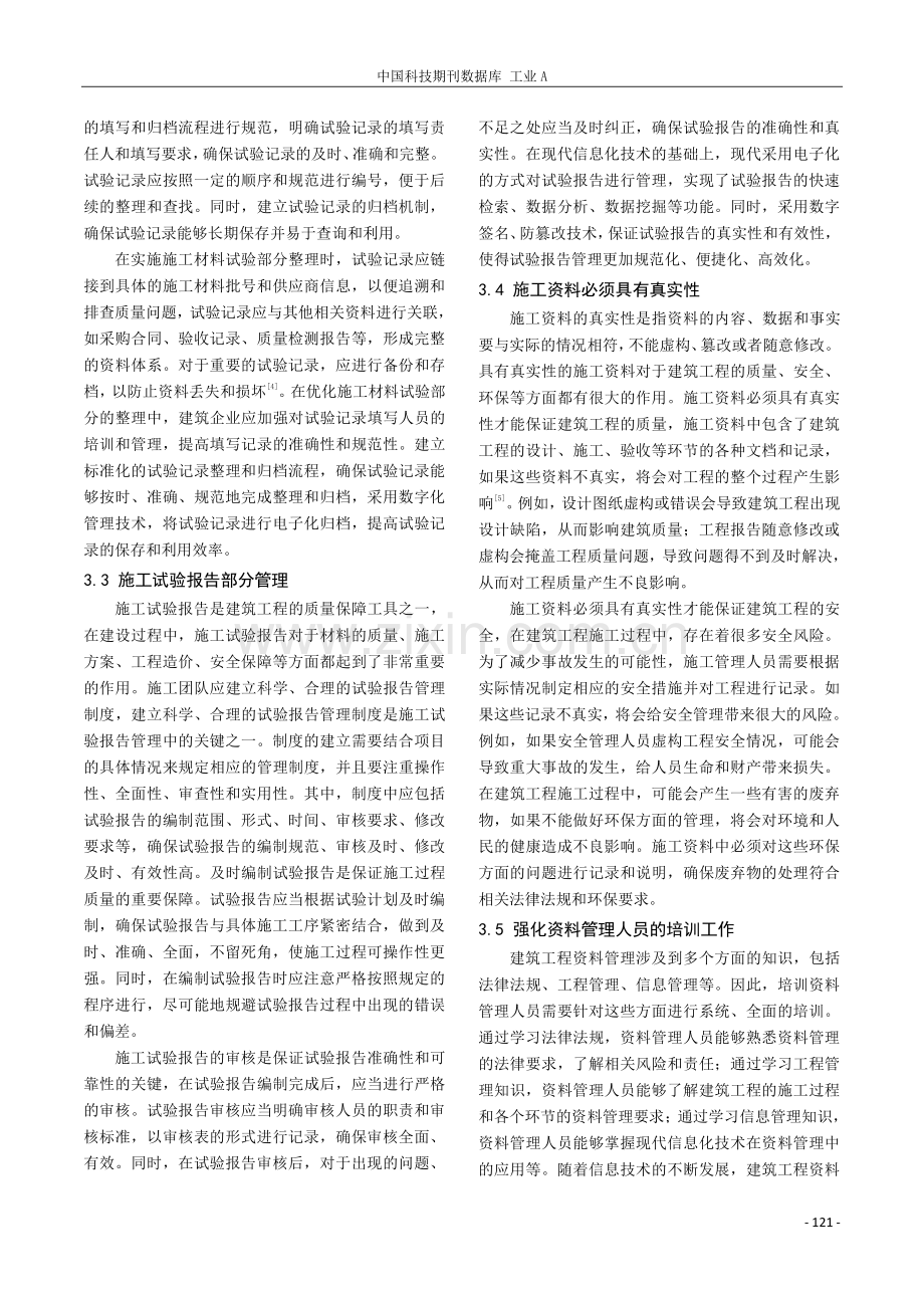 建筑工程资料管理的主要问题与优化路径.pdf_第3页