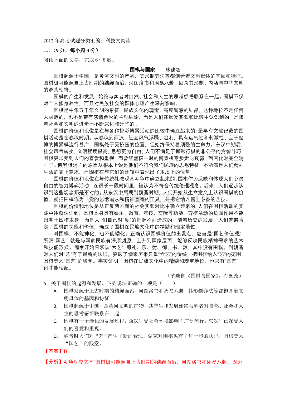 高考试题分类汇编科技文阅读附解析.doc_第1页