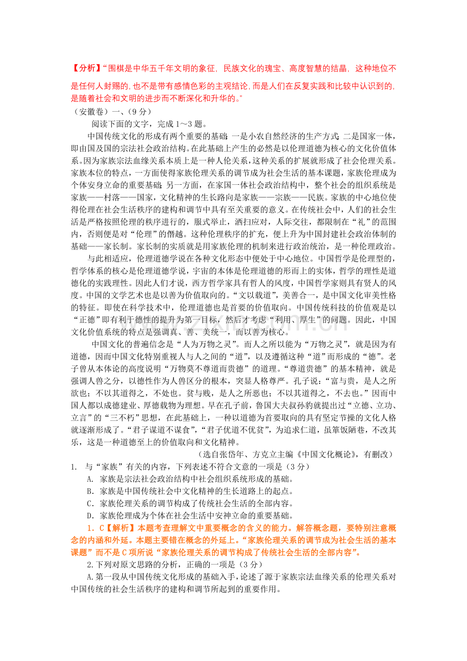 高考试题分类汇编科技文阅读附解析.doc_第3页