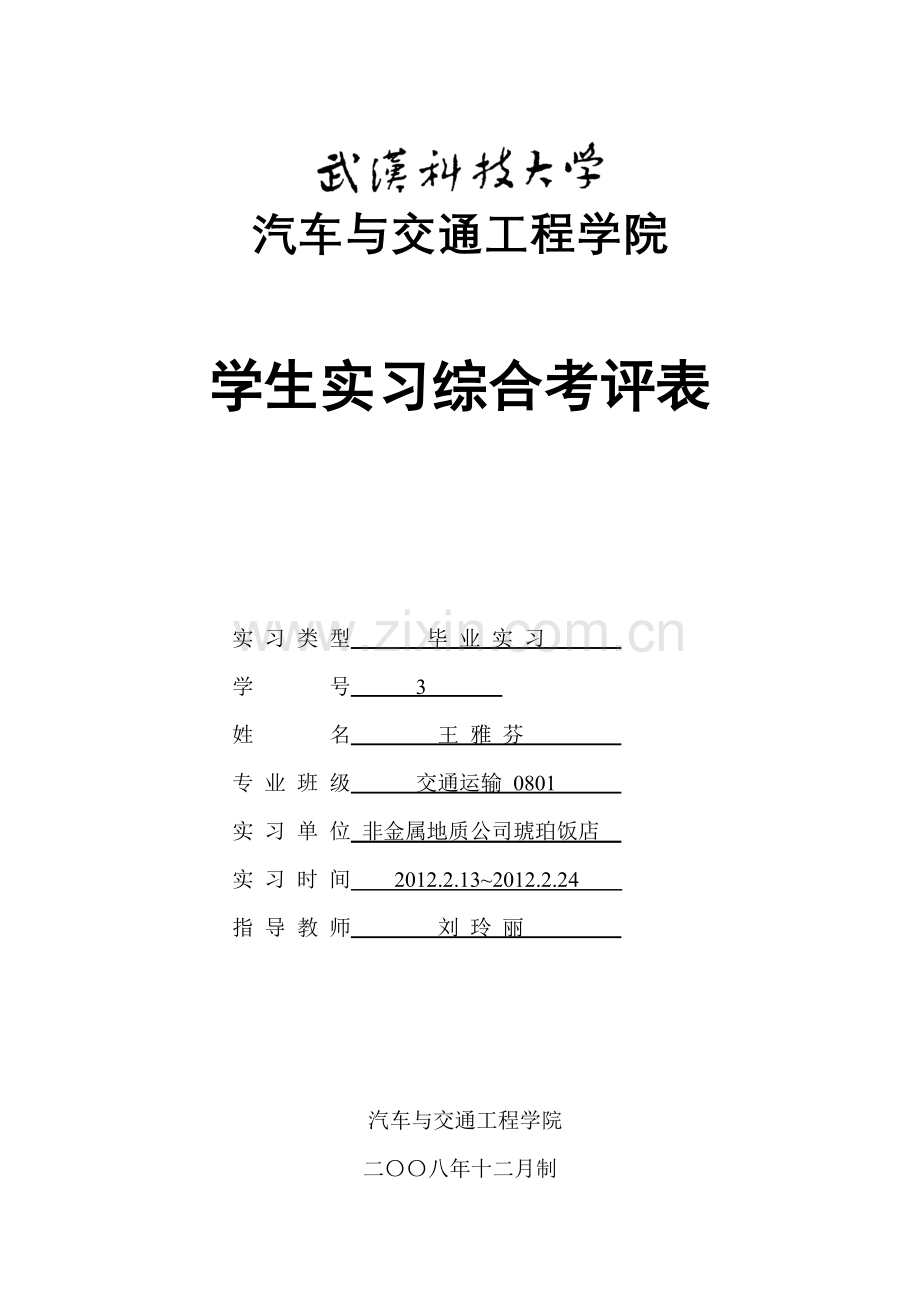 物流专业毕业实习报告.doc_第1页