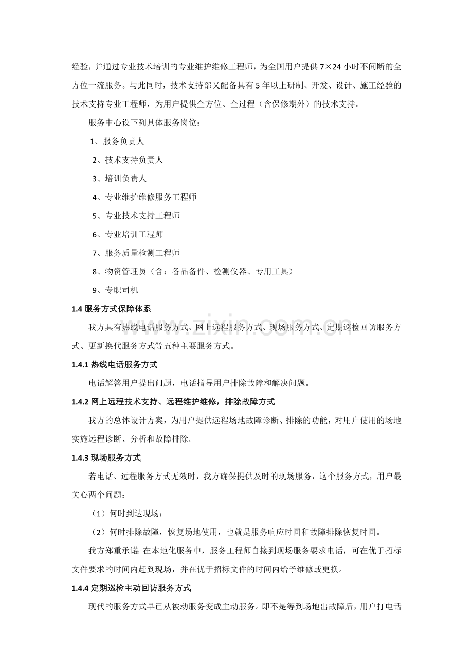 售后服务方案详.docx_第3页