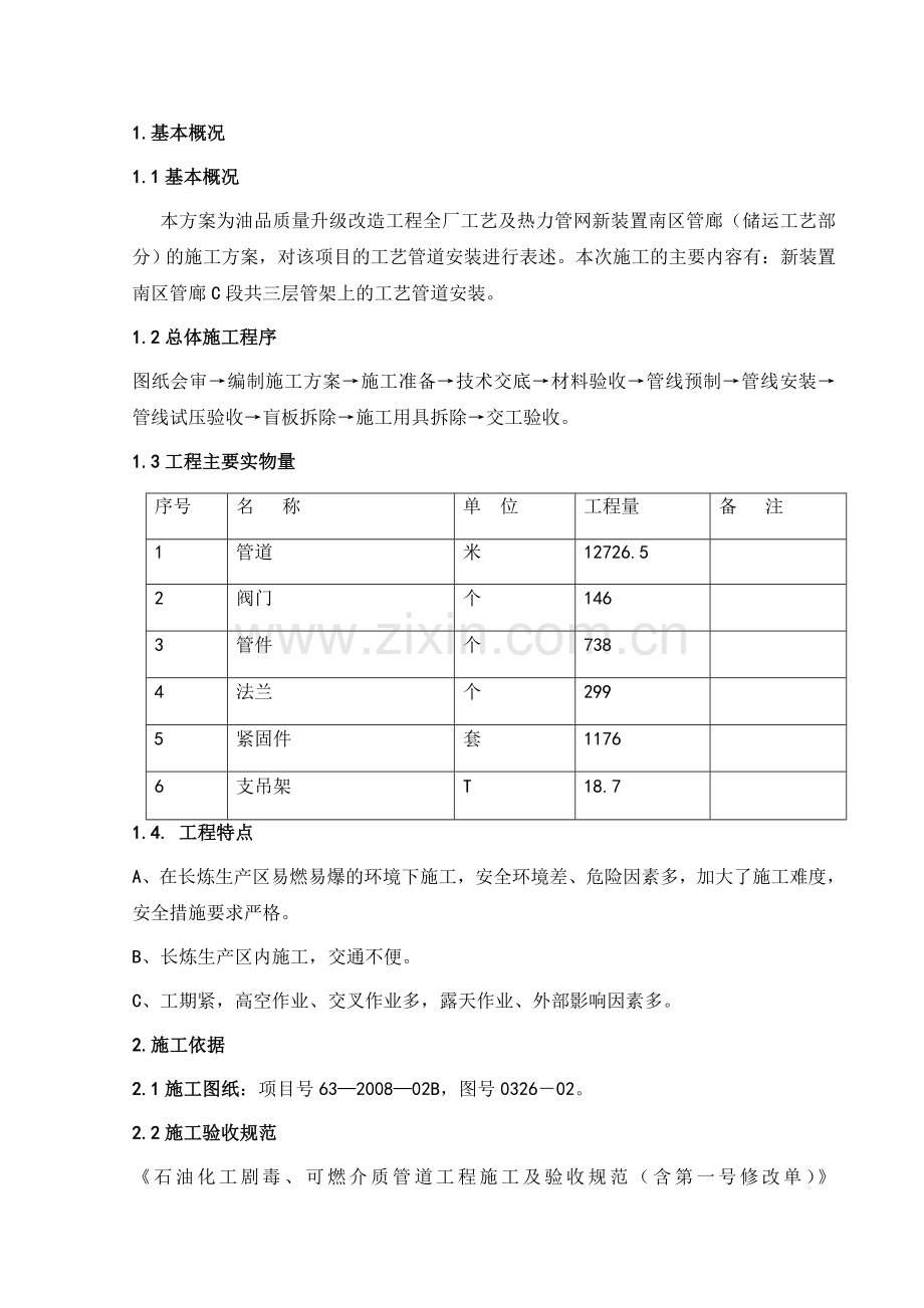 南区管廊方案.doc_第2页