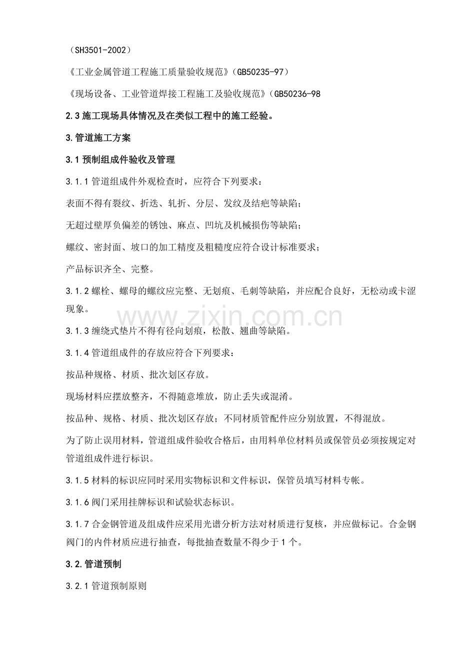 南区管廊方案.doc_第3页