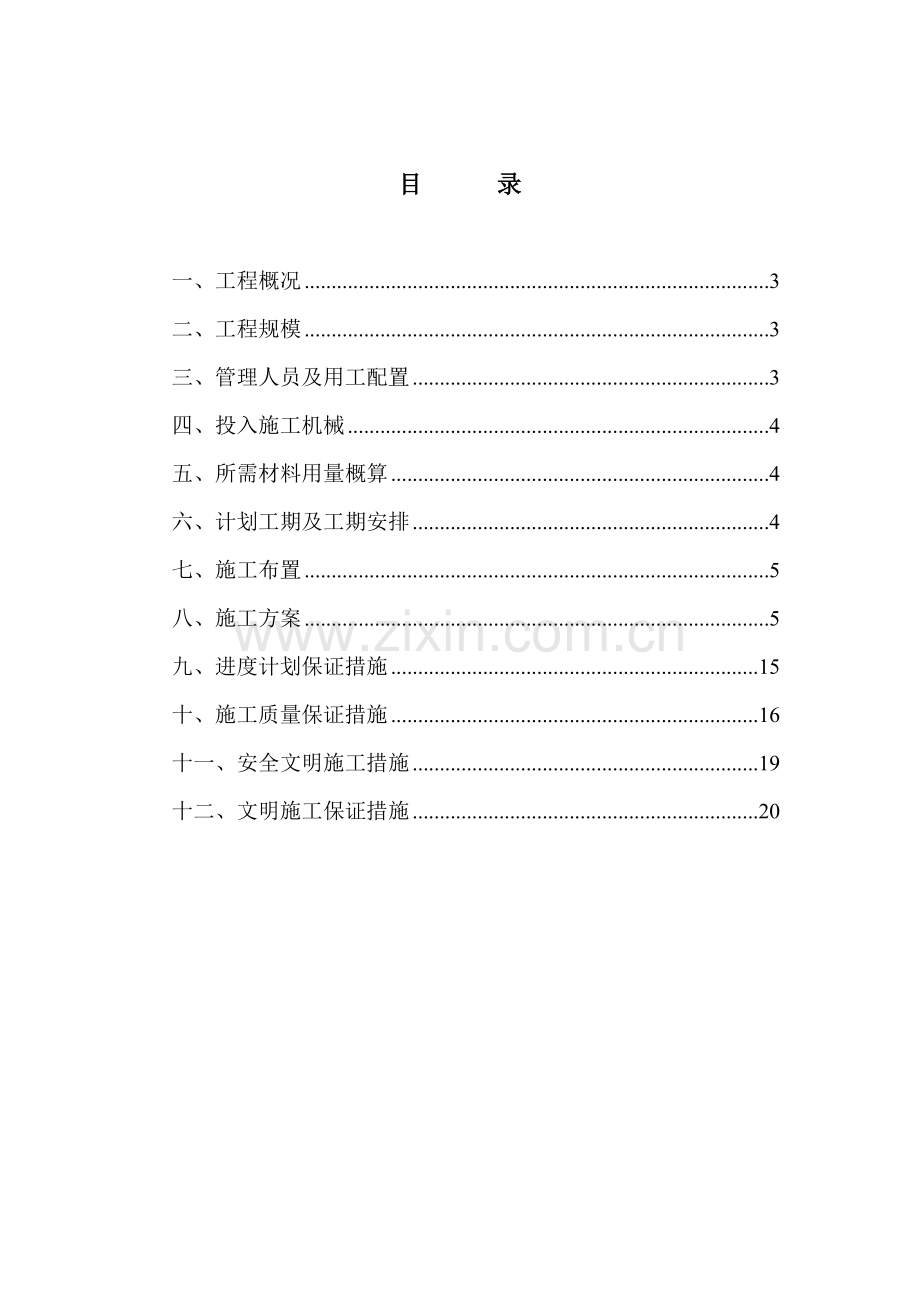 埋石混凝土挡土墙施工方案.doc_第2页