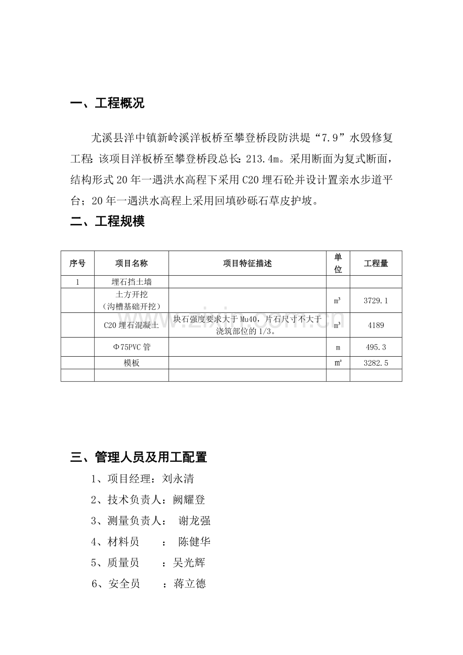 埋石混凝土挡土墙施工方案.doc_第3页