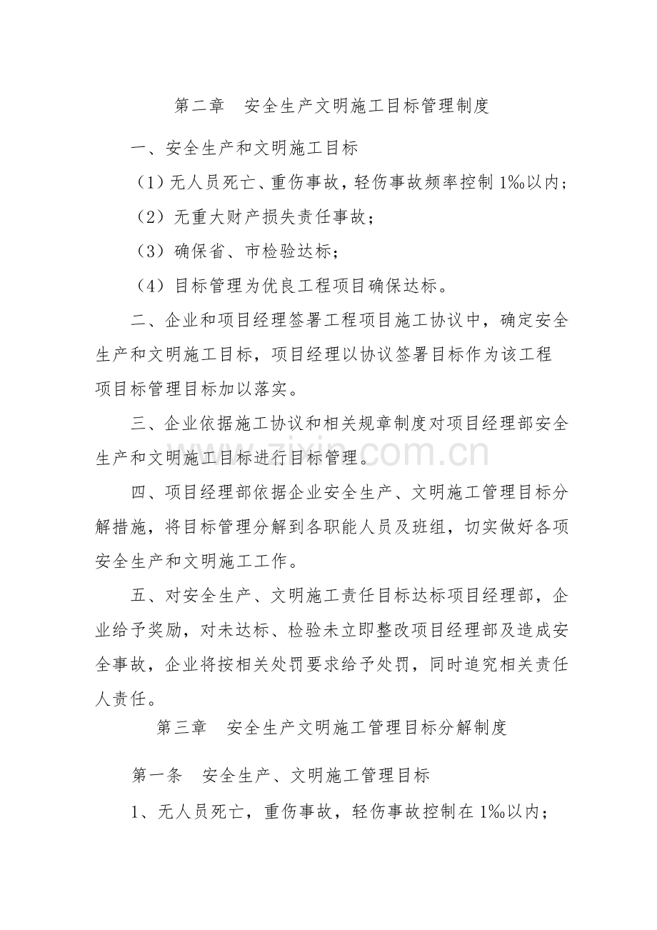 市恒达建筑工程有限公司规章制度样本.doc_第2页